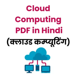 Cloud Computing PDF in Hindi (क्लाउड कंप्यूटिंग)