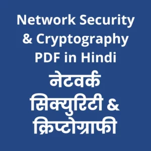 Network Security & Cryptography PDF in Hindi (नेटवर्क सिक्यूरिटी & क्रिप्टोग्राफी)