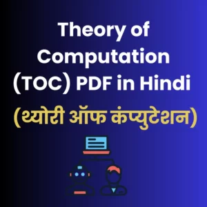 Theory of Computation (TOC) PDF in Hindi - थ्योरी ऑफ कंप्युटेशन