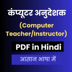 Rajasthan Computer Anudeshak Teacher Instructor PDF in Hindi