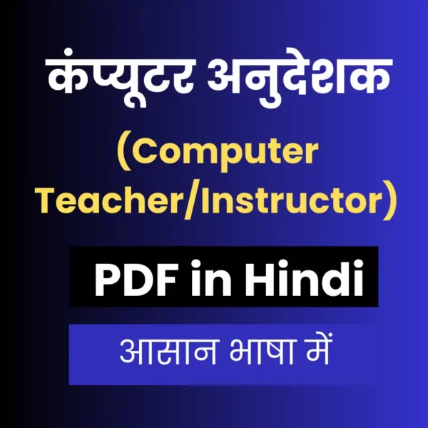 Rajasthan Computer Instructor PDF